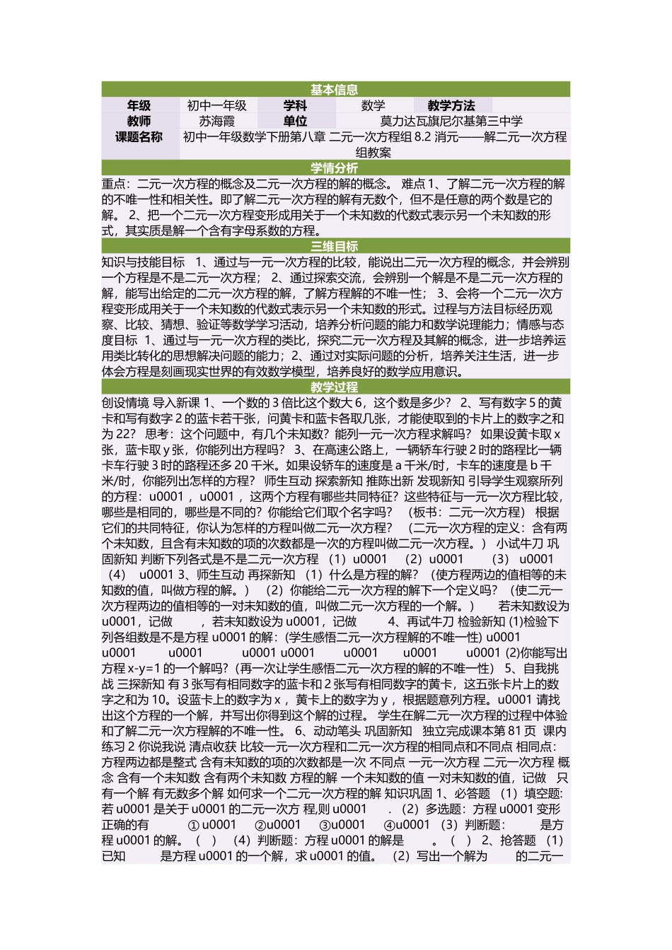初中一年级数学下册第八章二元一次方程组82消元——解二元一次方程组教案_第1页