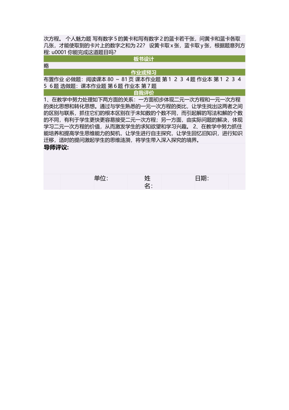初中一年级数学下册第八章二元一次方程组82消元——解二元一次方程组教案_第2页
