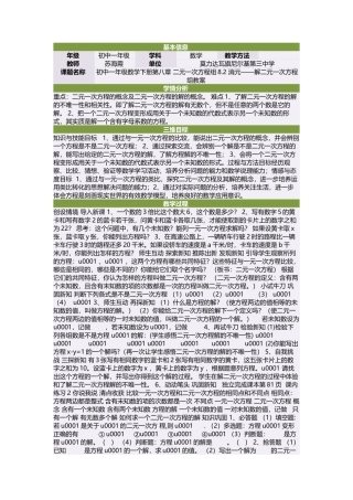 初中一年级数学下册第八章二元一次方程组82消元——解二元一次方程组教案