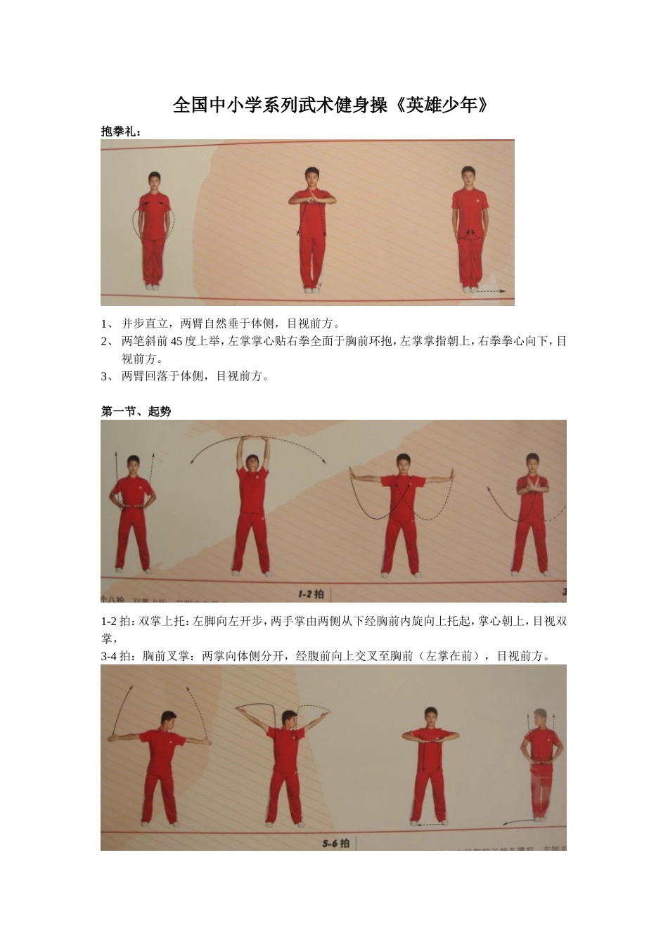 全国中小学系列武术健身操《英雄少年》_第1页