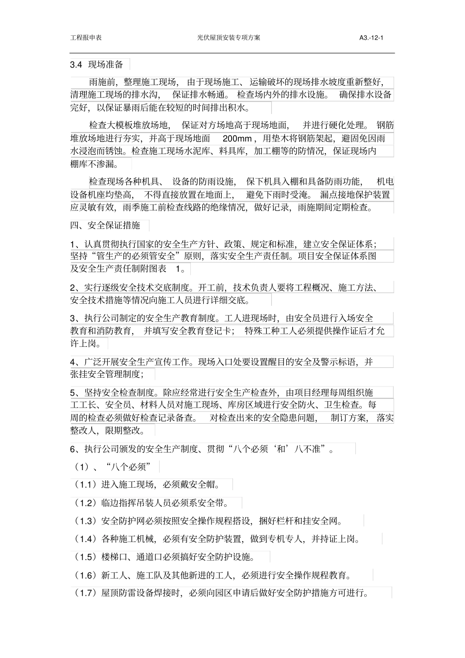 屋面施工专项方案1_第3页