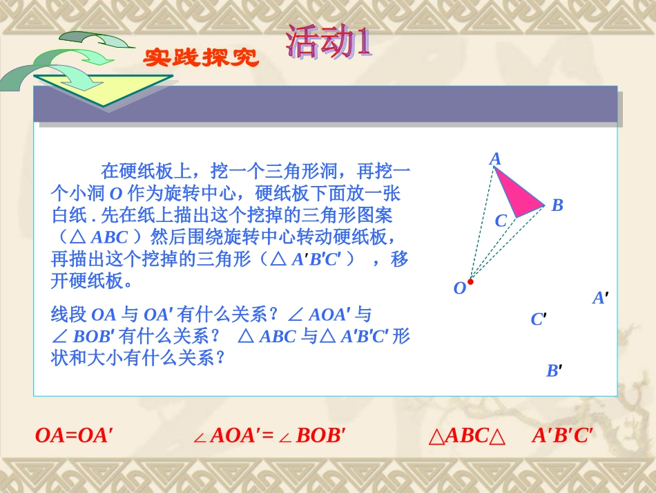 《图形的旋转》第二课时参考课件_第2页