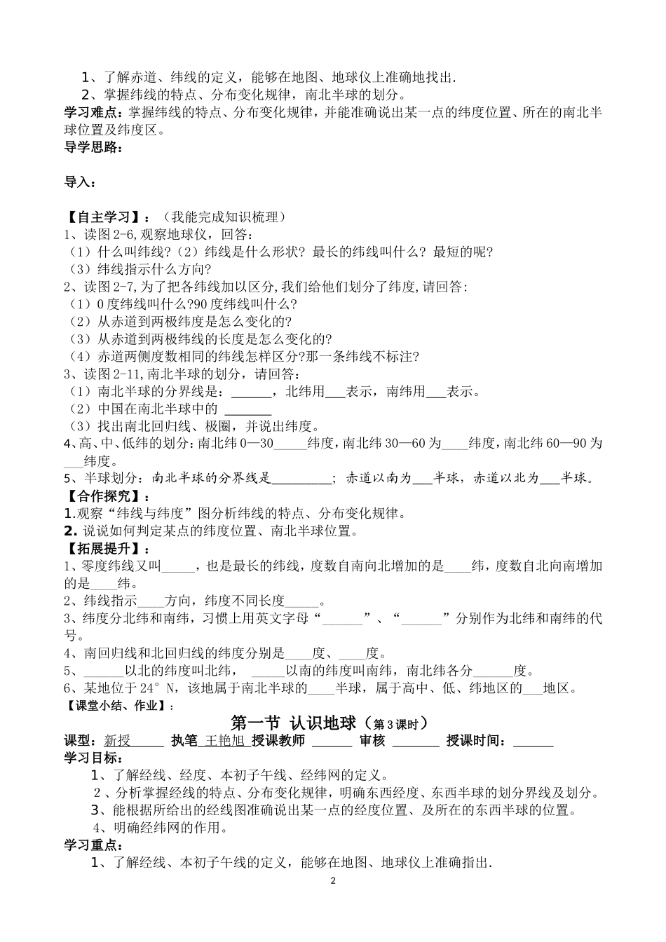 认识地球导学案（教师）_第2页
