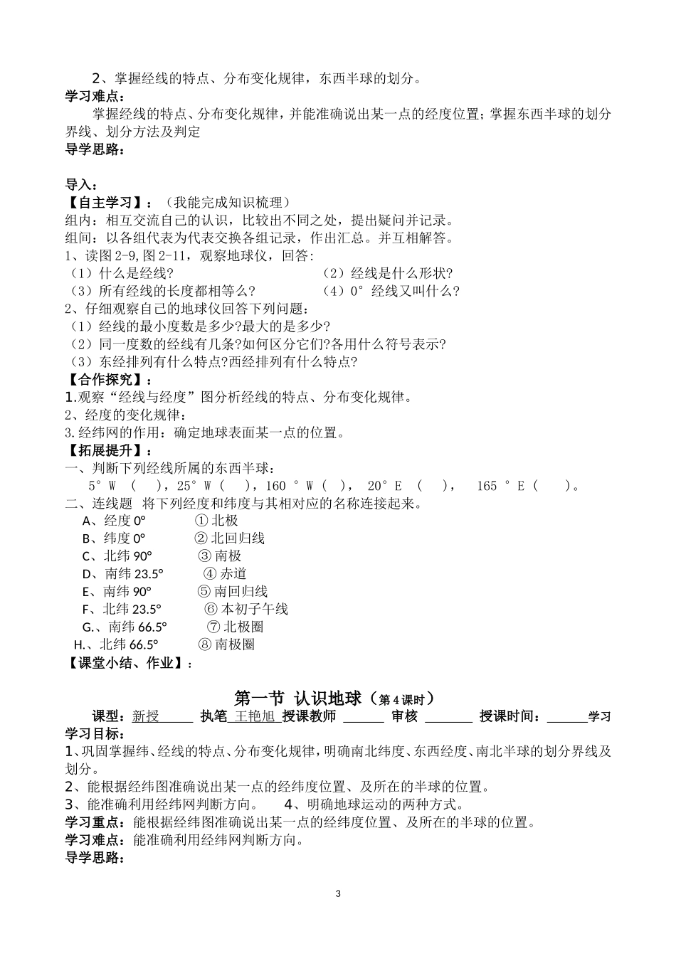 认识地球导学案（教师）_第3页