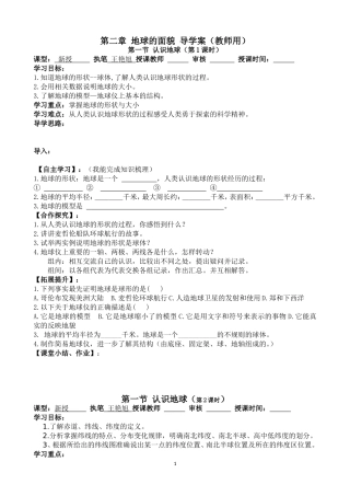 认识地球导学案（教师）
