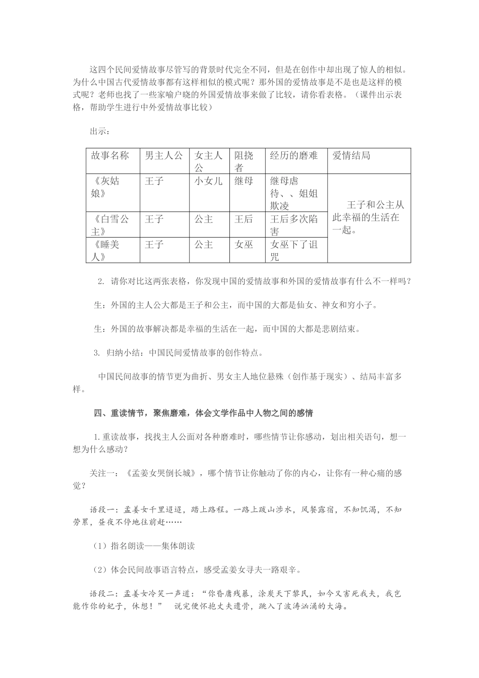中国民间爱情故事的群文阅读_第3页
