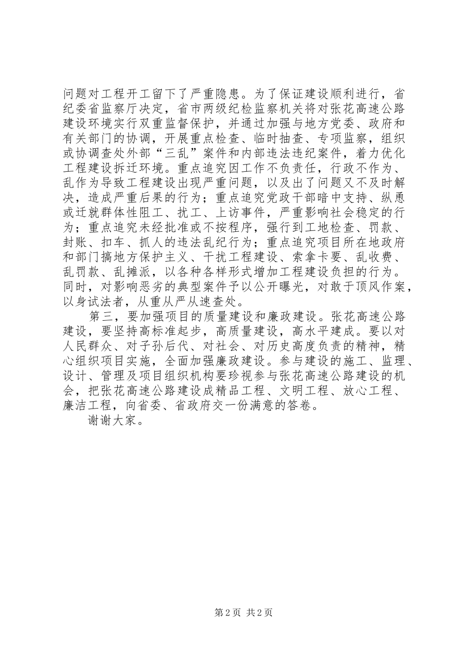 在高速公路开工动员会上的讲话发言_第2页