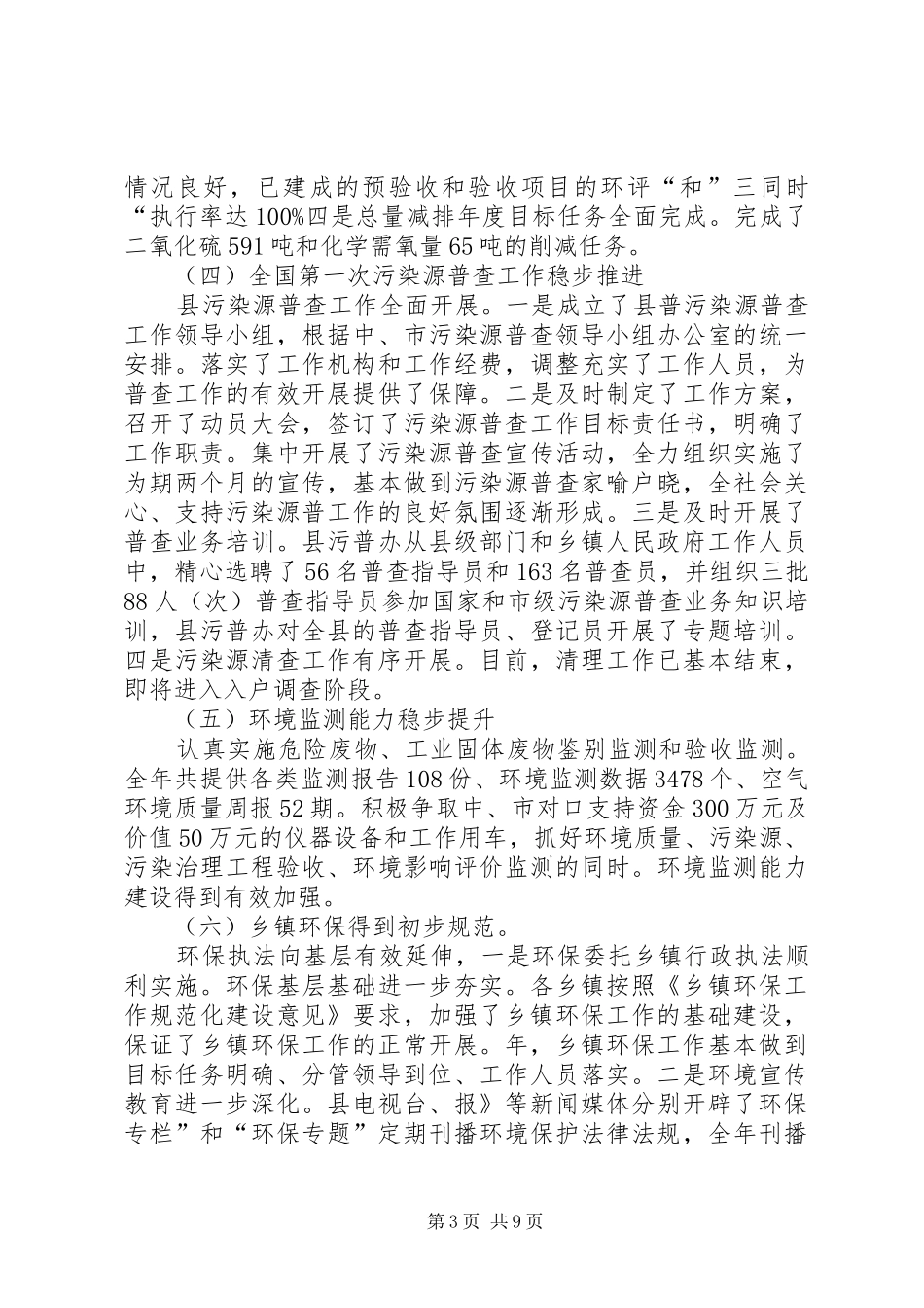 县委环保管理工作大会领导讲话发言_第3页