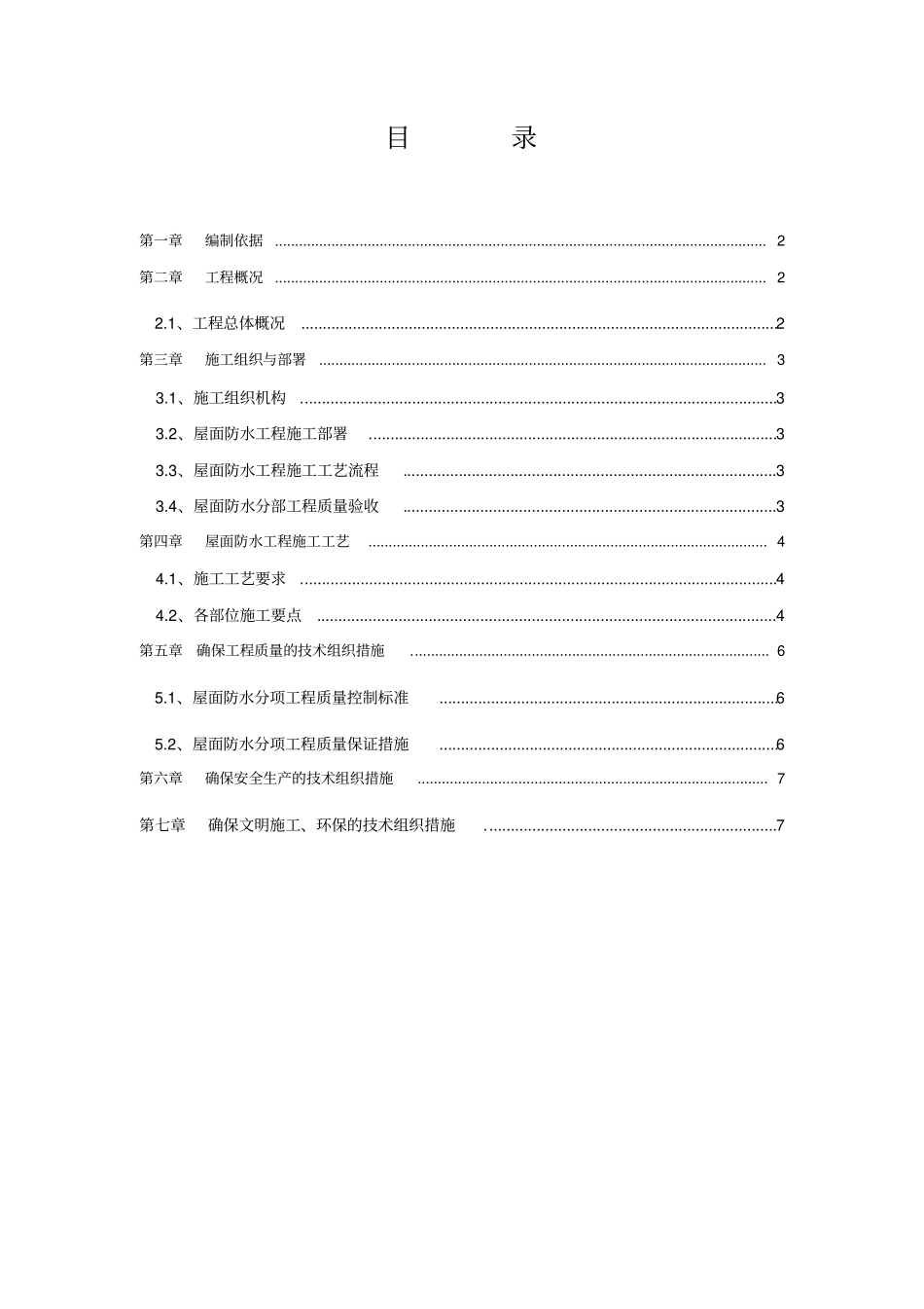 屋面防水专项施工方案_第2页