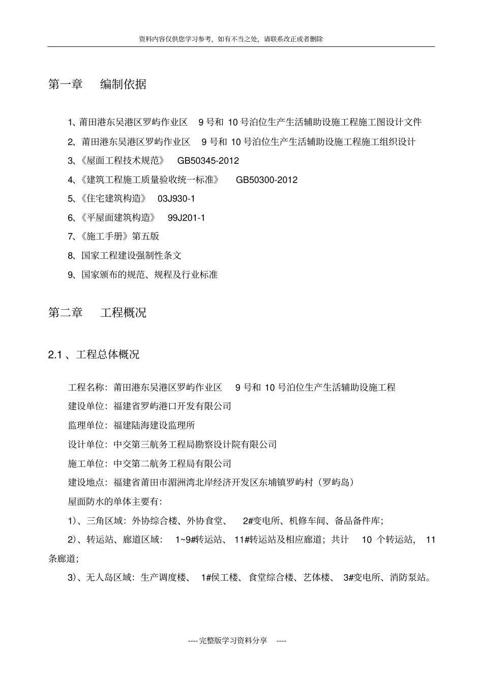 屋面防水专项施工方案_第3页