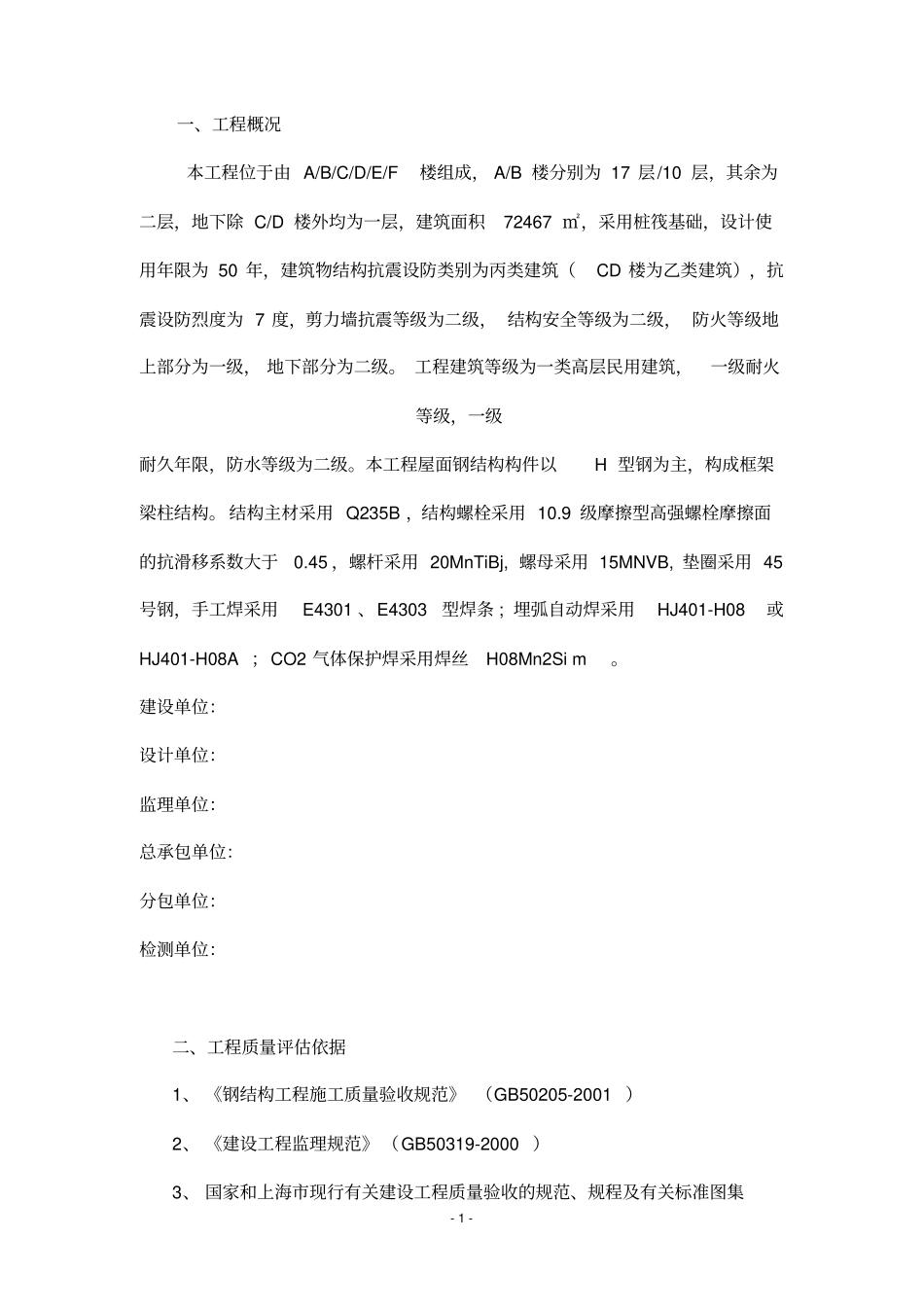 屋面钢结构细则全解_第2页