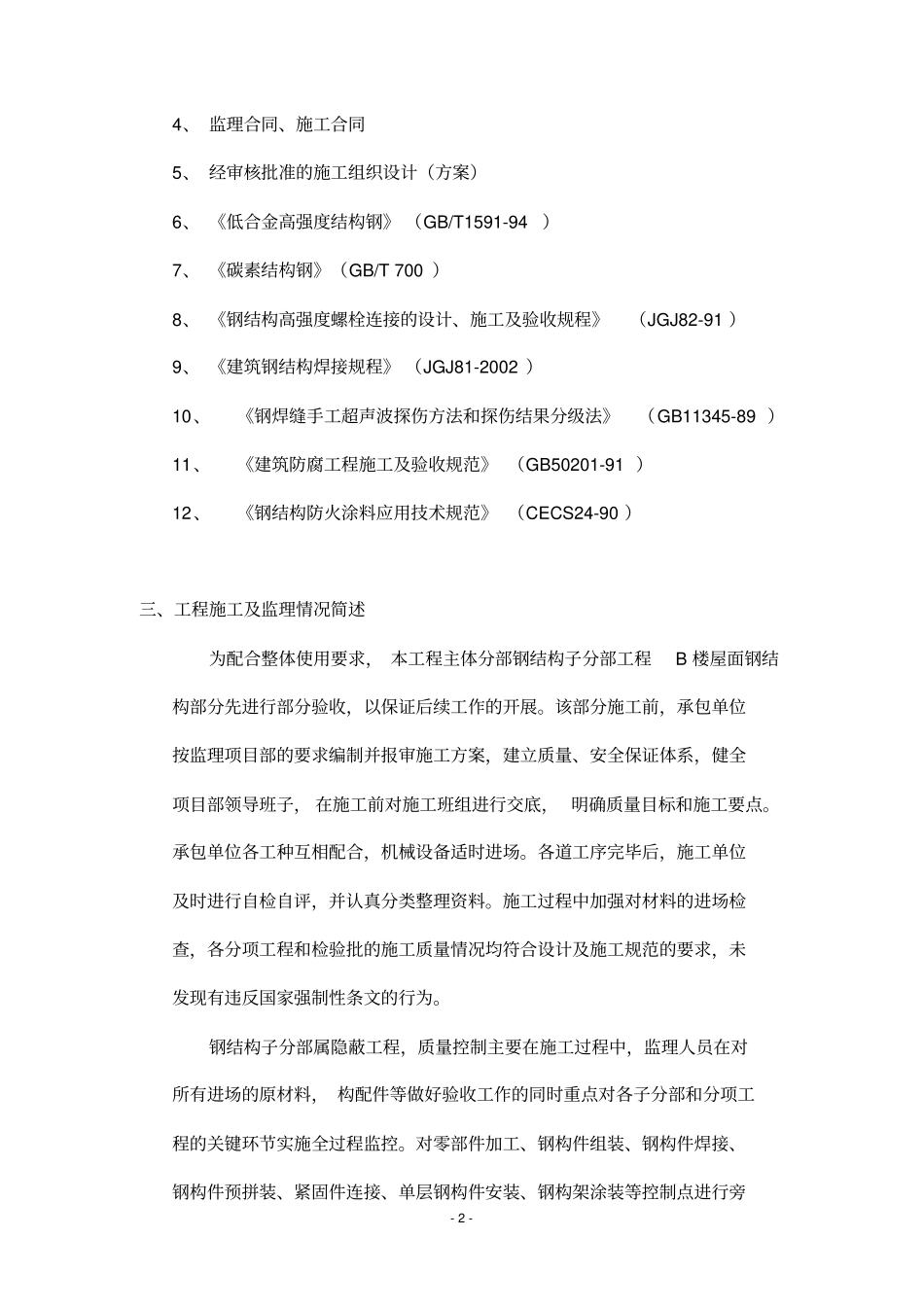 屋面钢结构细则全解_第3页