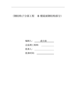屋面钢结构细则全解