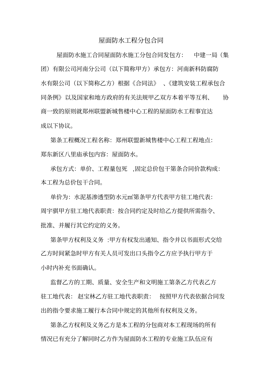 屋面防水工程分包合同_第1页