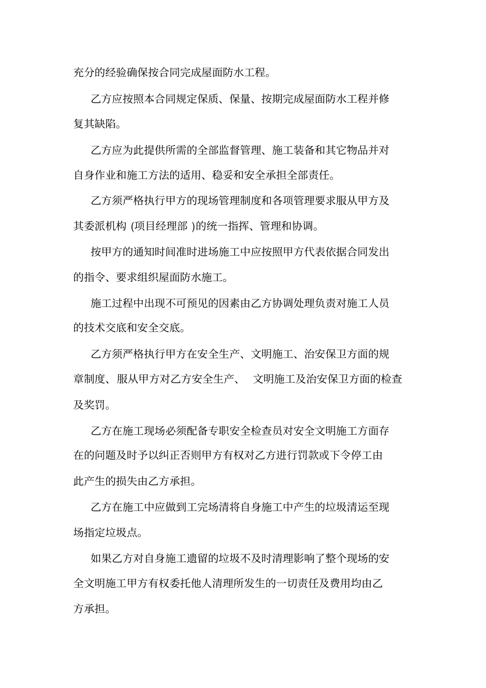 屋面防水工程分包合同_第2页