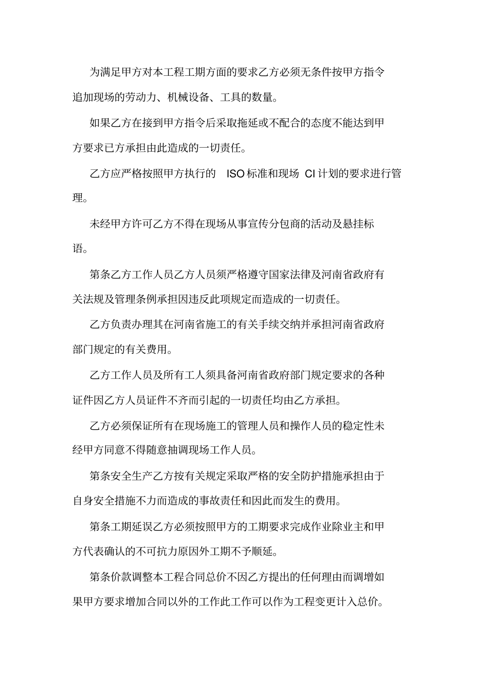 屋面防水工程分包合同_第3页