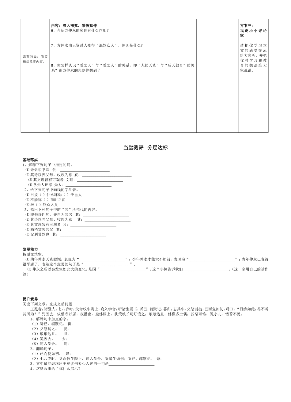 七年级下册第5课_第2页