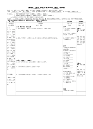 七年级下册第5课