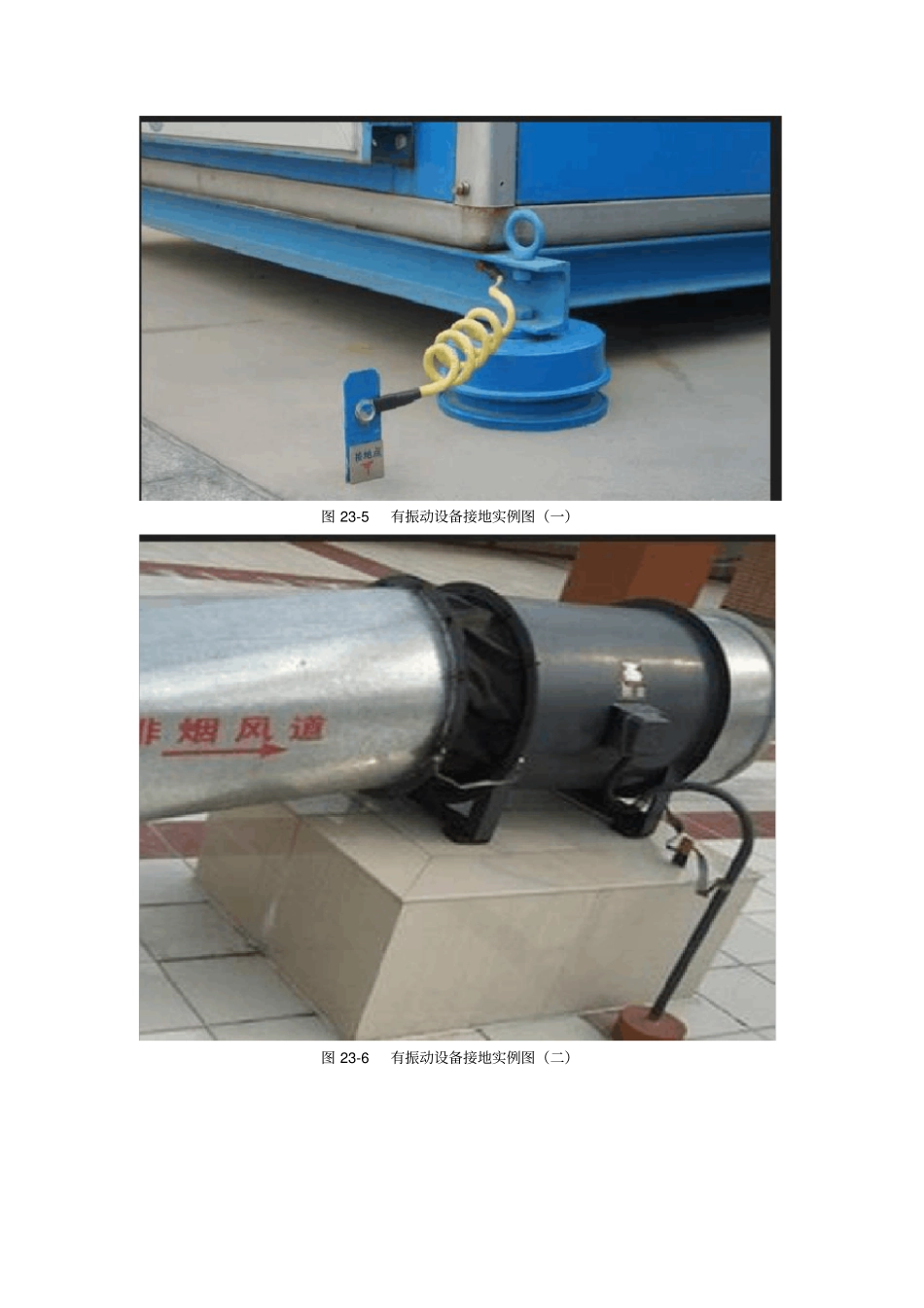 屋面金属体接地设备接地施工标准做法_第3页