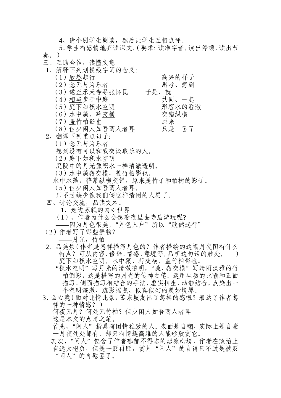 记承天寺夜游教案_第2页