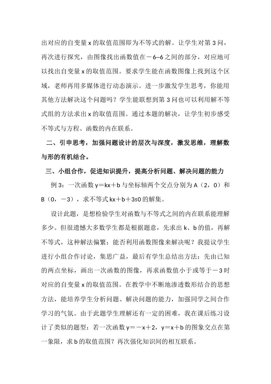 一次函数与一元一次不等式教学反思_第2页