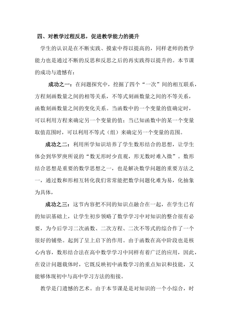 一次函数与一元一次不等式教学反思_第3页