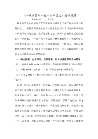 一次函数与一元一次不等式教学反思