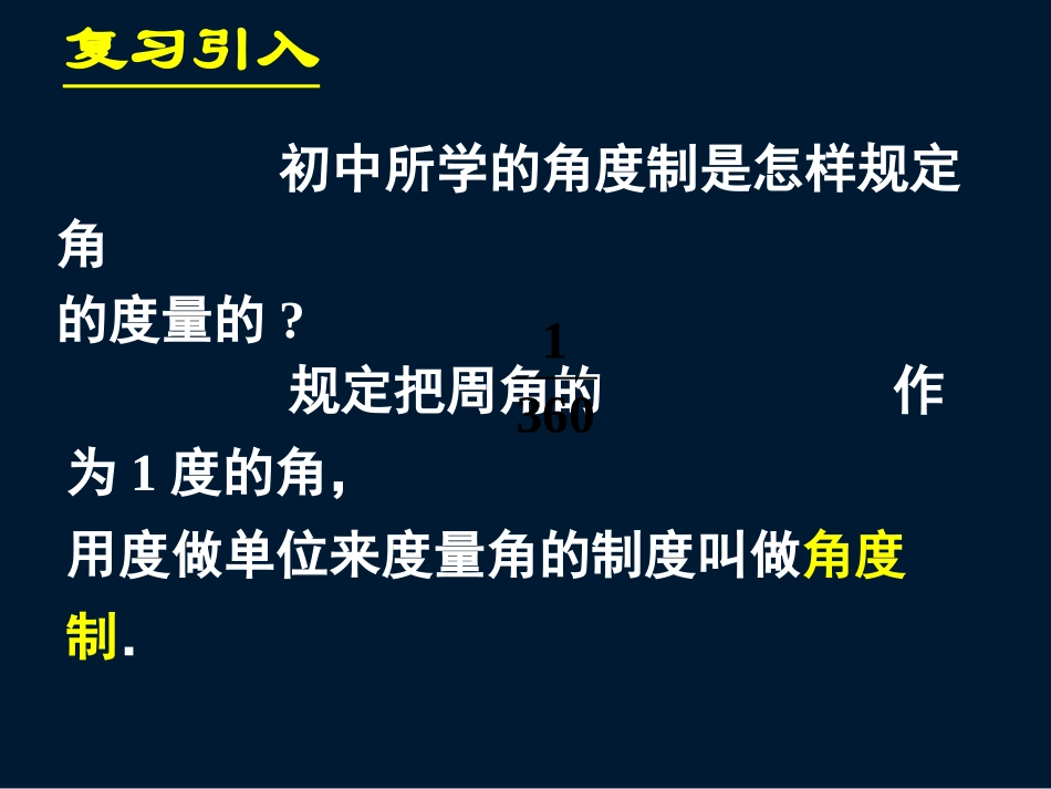 弧度制lei_第3页