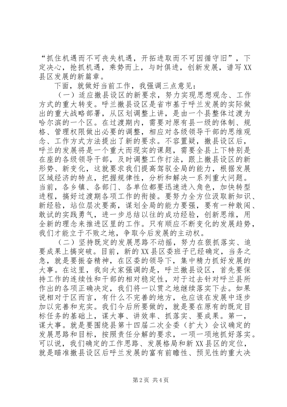 在＊＊区党政干部大会上的讲话发言_第2页