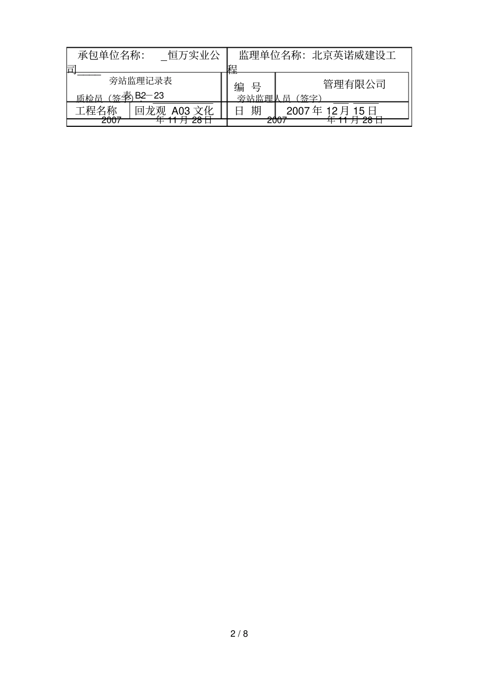 屋面防水工程旁站记录0711_第2页