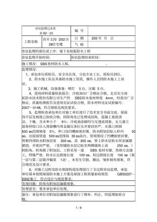 屋面防水工程旁站记录0711