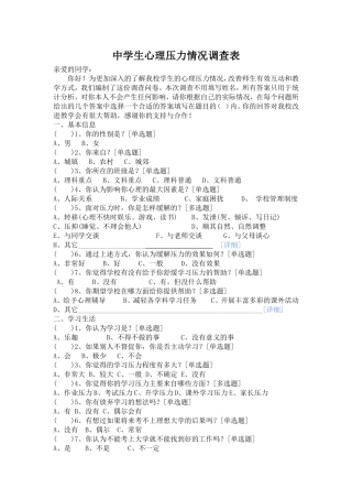 中学生心理压力情况调查表