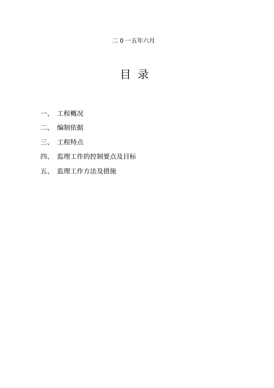 屋面防水工程监理实施细则_第2页