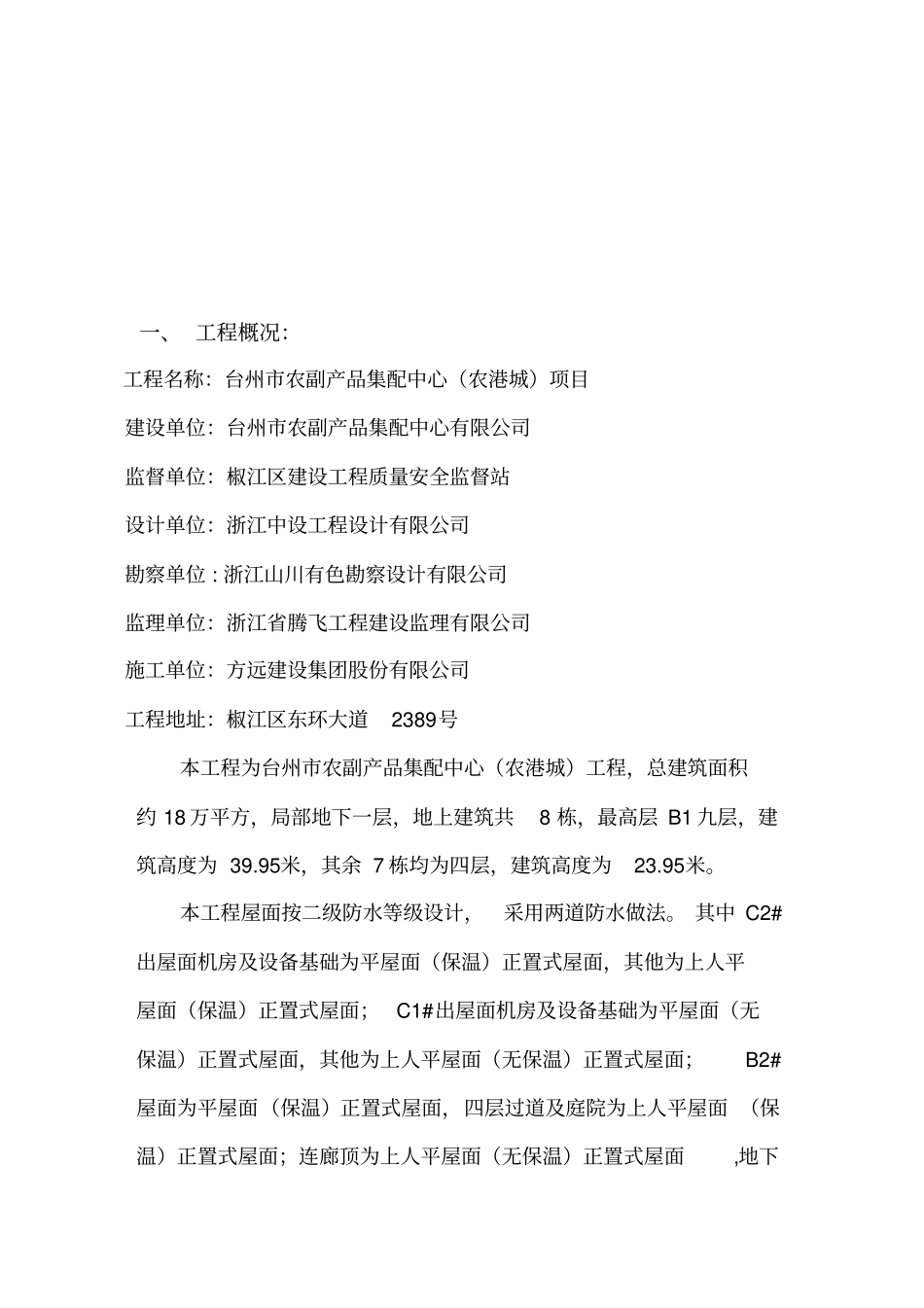 屋面防水工程监理实施细则_第3页