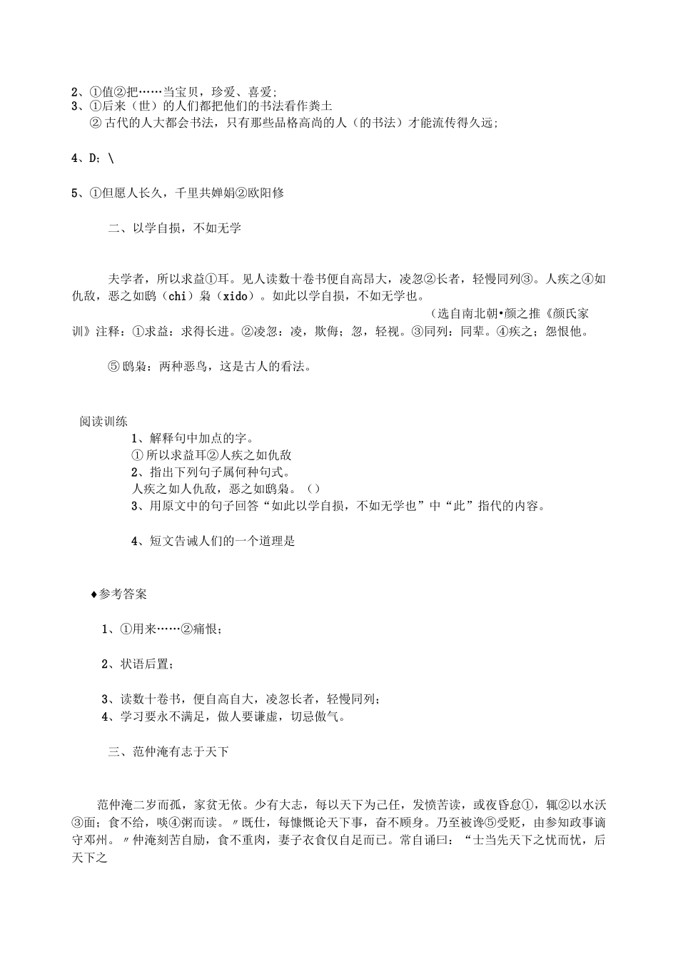新人教版初中课外文言文阅读自测练习含答案_第2页