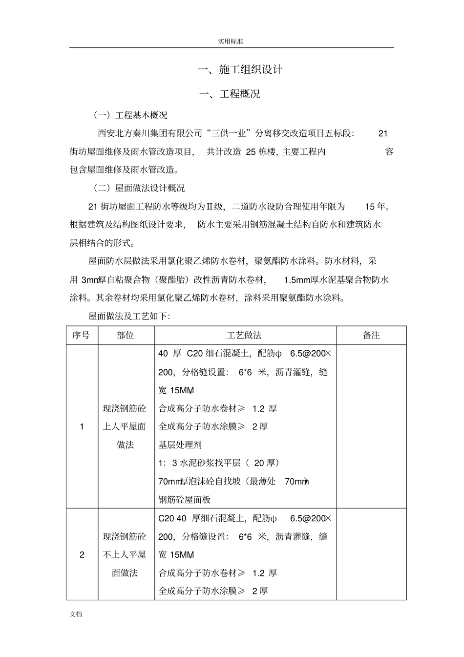 屋面防水工程施工方案设计例范本_第3页