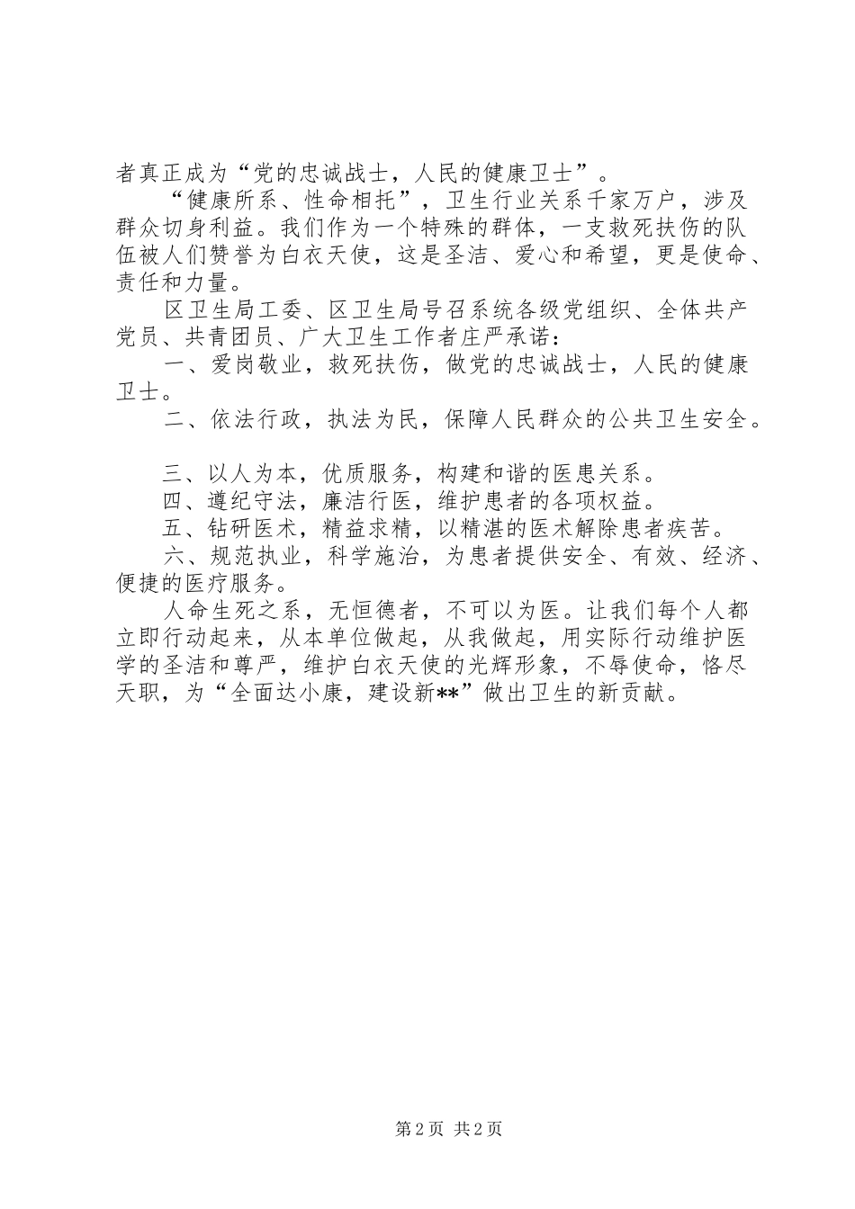 建党周年表彰大会讲话发言_第2页