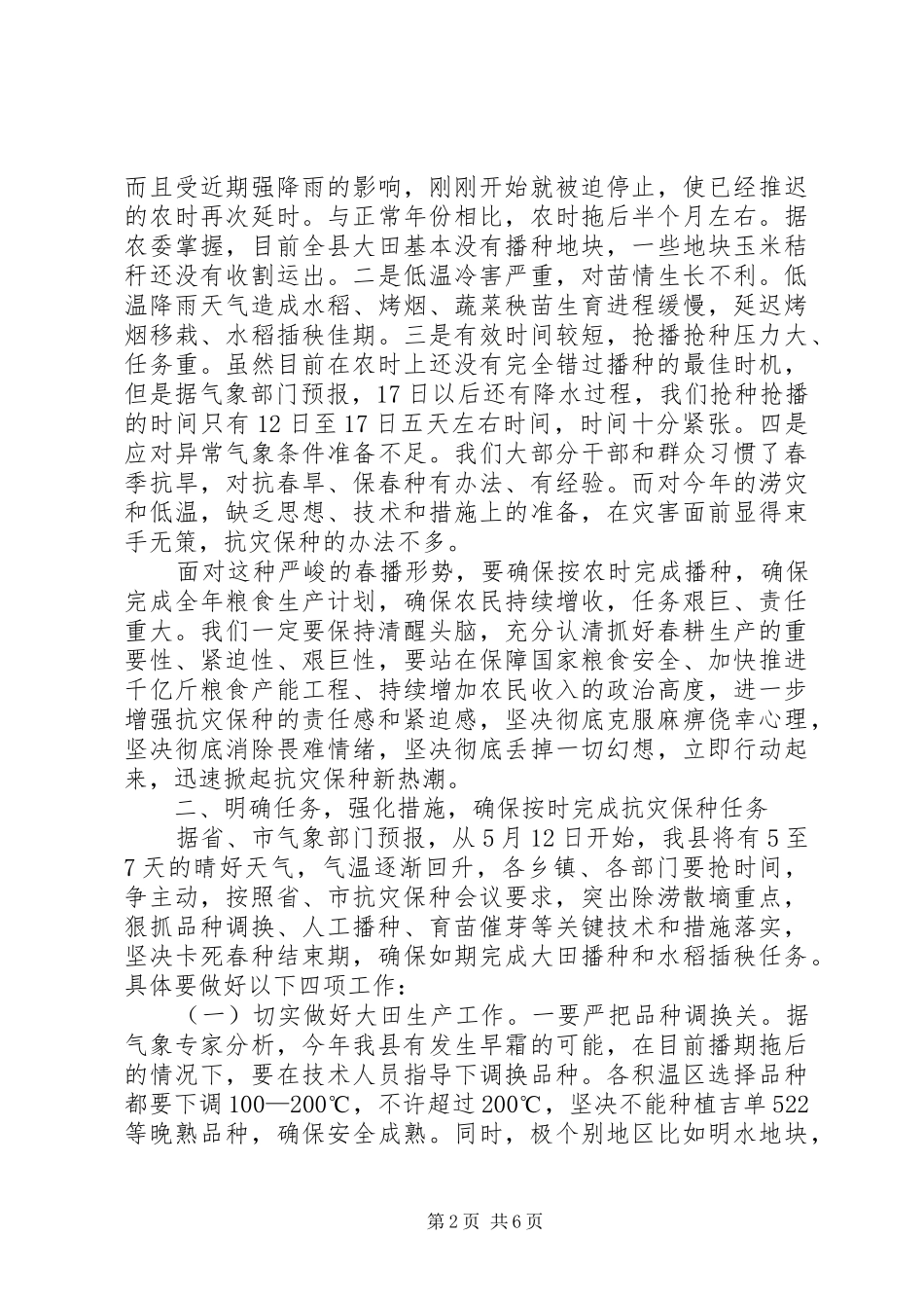 县长在抗灾保种推介会讲话发言_第2页