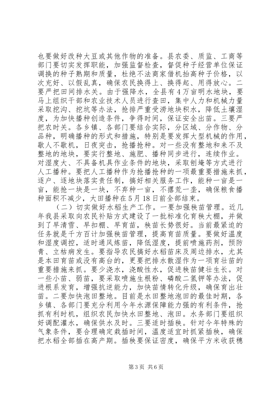 县长在抗灾保种推介会讲话发言_第3页