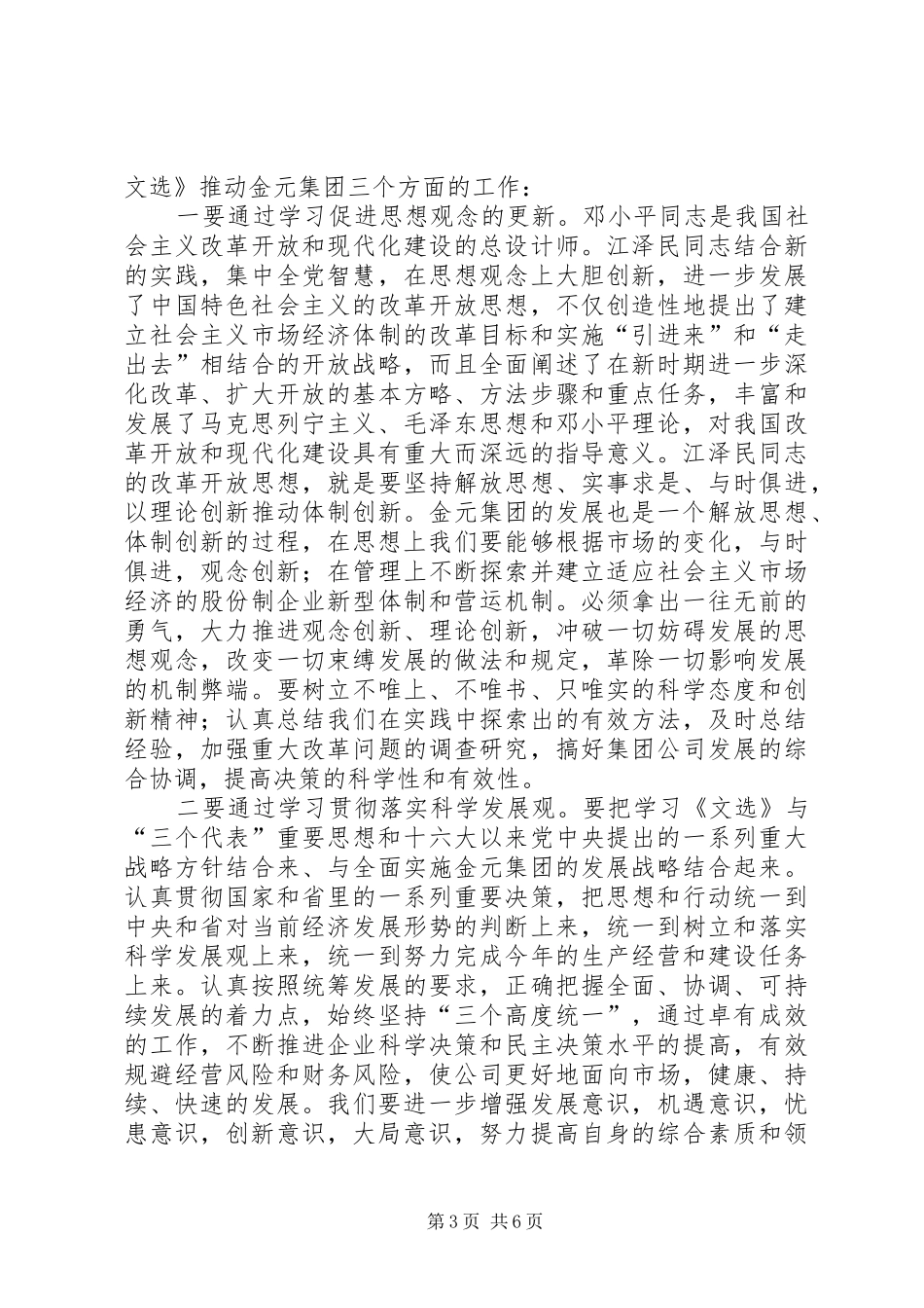 集团又快又好发展讲话发言_第3页