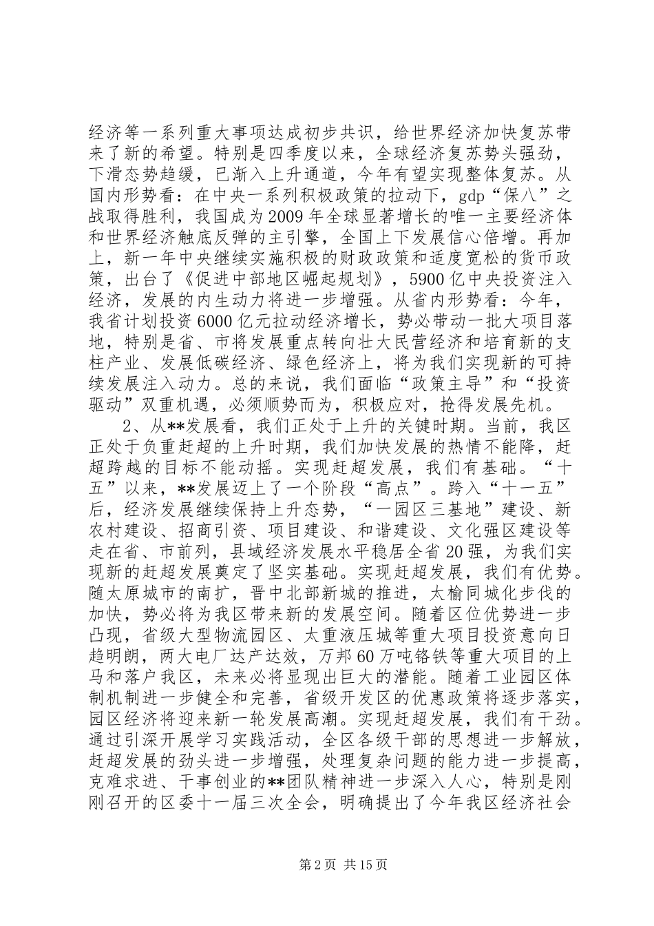 区委书记在经济工作暨农村工作会议讲话发言_第2页