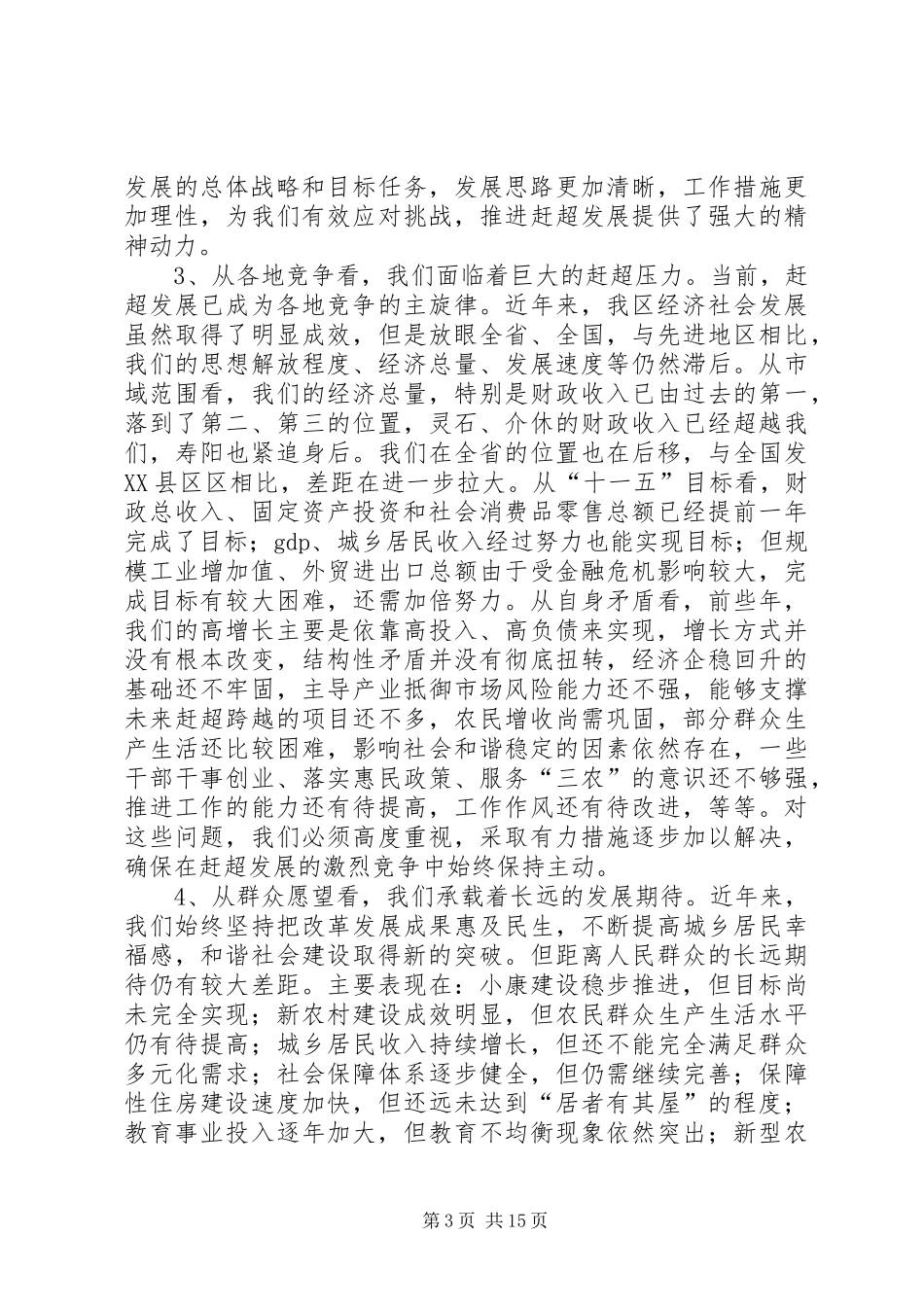 区委书记在经济工作暨农村工作会议讲话发言_第3页