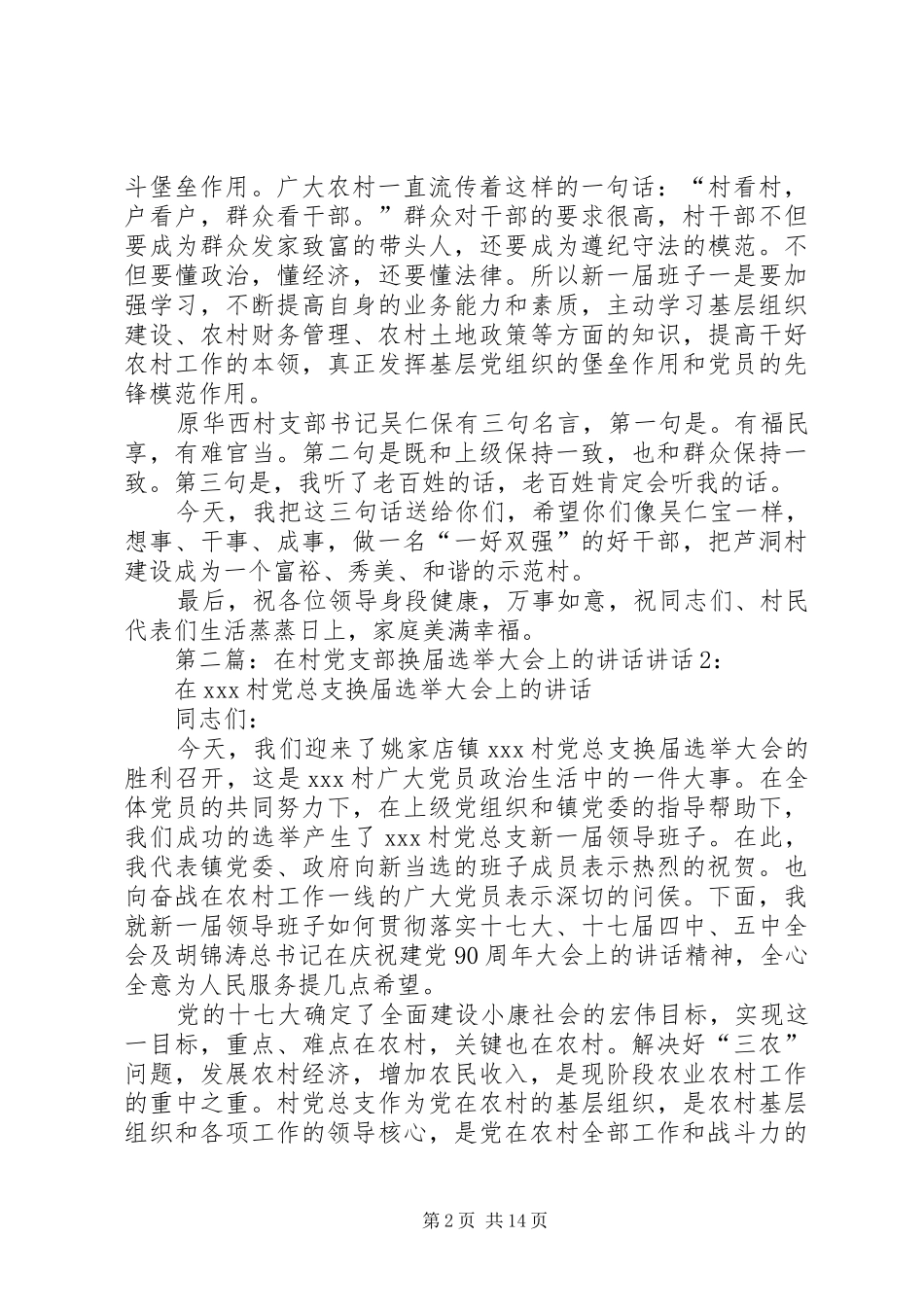 在党支部换届大会上的讲话发言_第2页