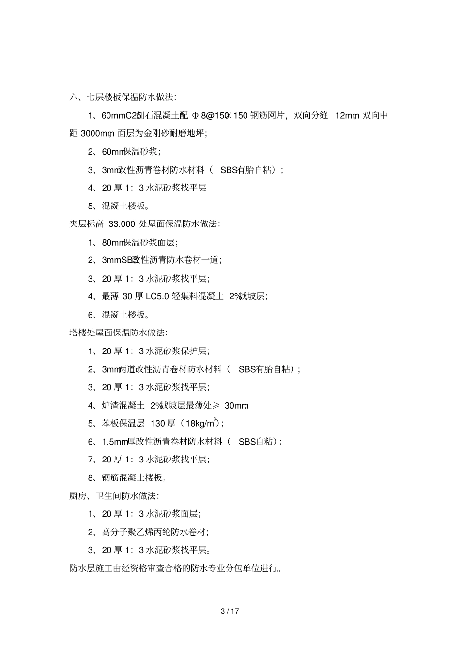 屋面防水技术方案_第3页