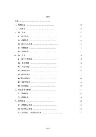 屋面防水技术方案