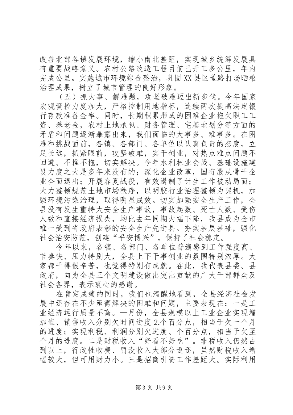 在全县庆祝建党周年暨庆“七一”表彰大会上的讲话发言_第3页