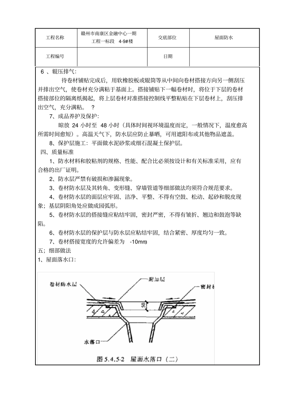 屋面防水技术交底湿铺法_第2页