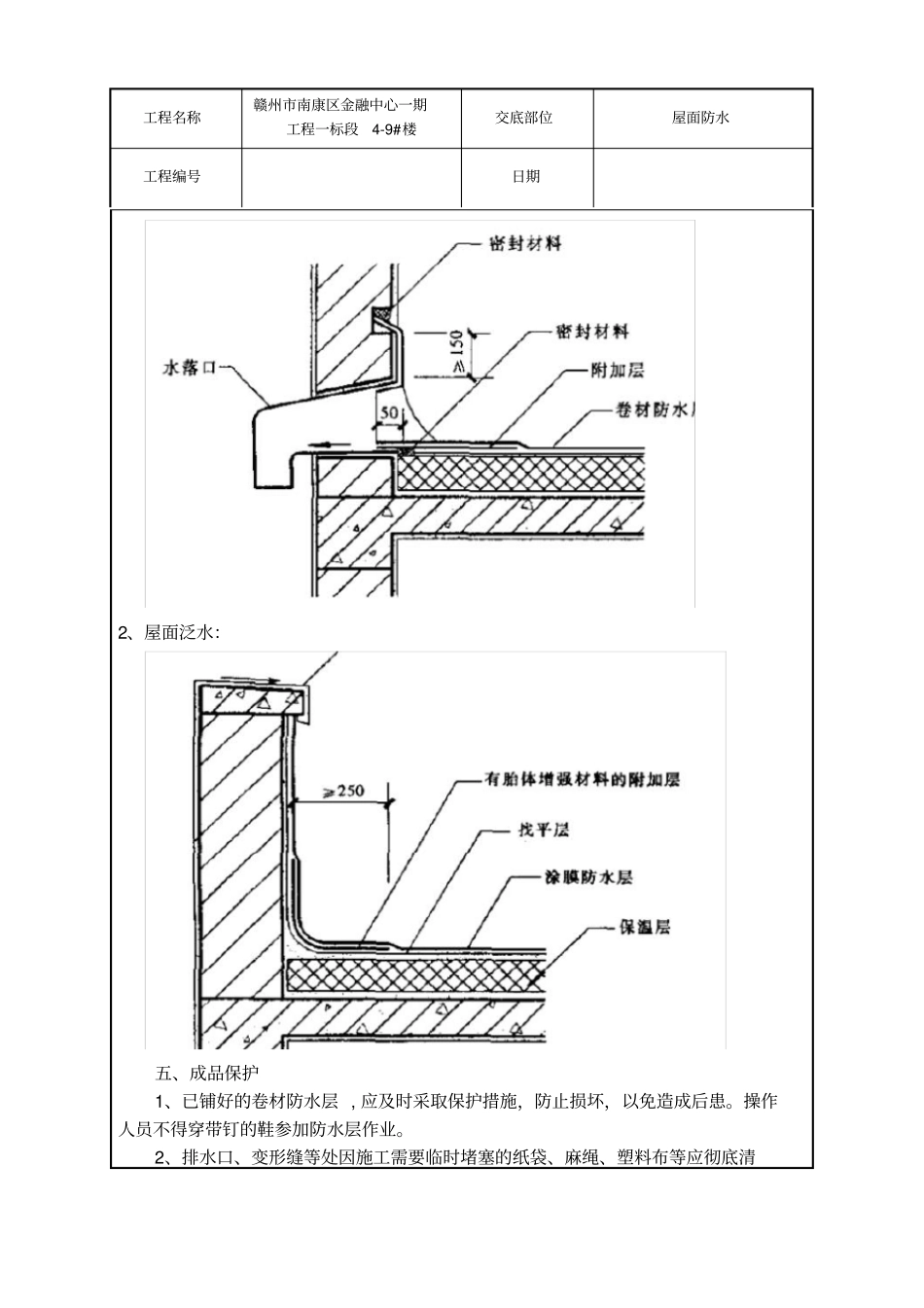 屋面防水技术交底湿铺法_第3页