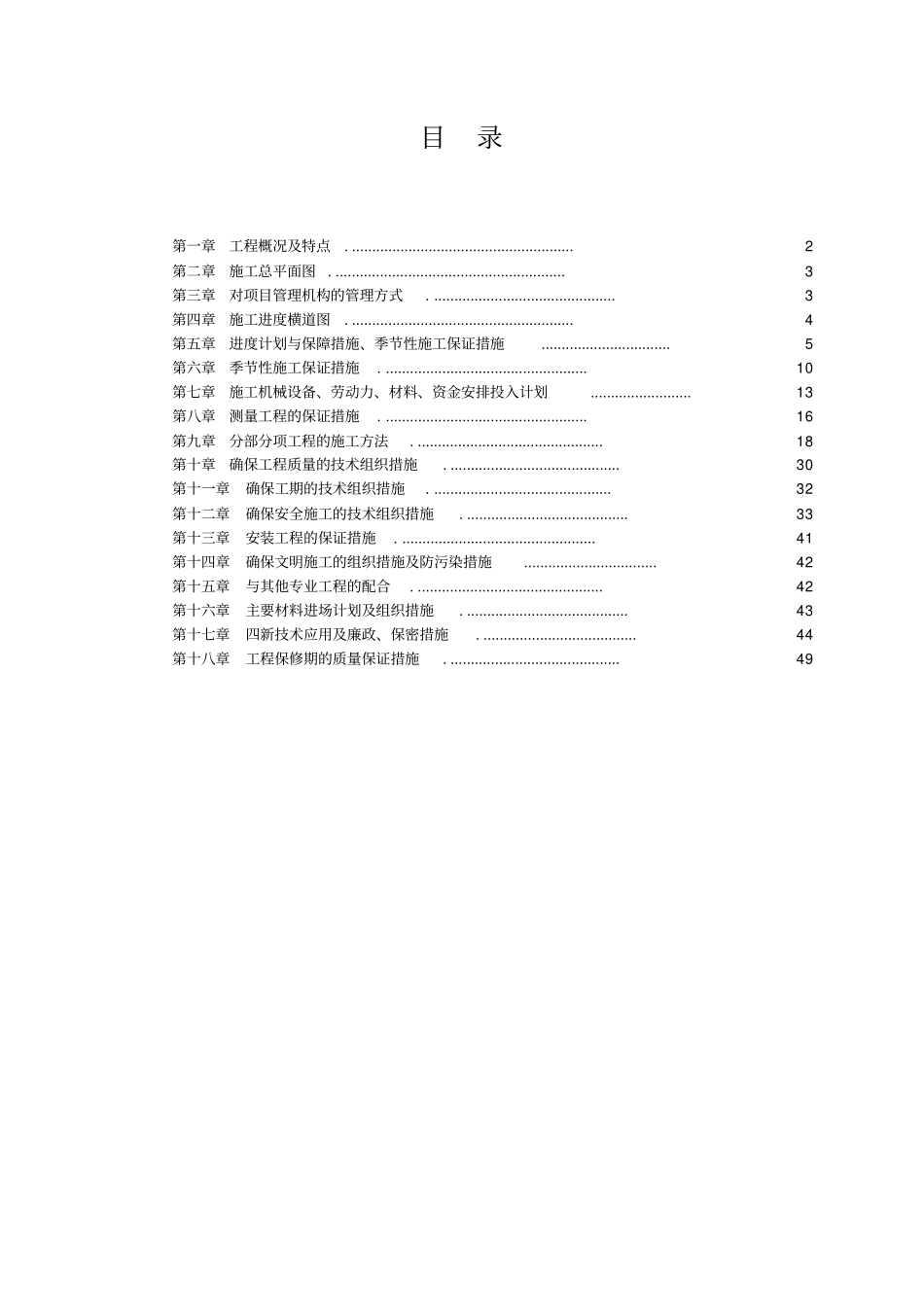 屋面钢构工程施工组织设计_第2页