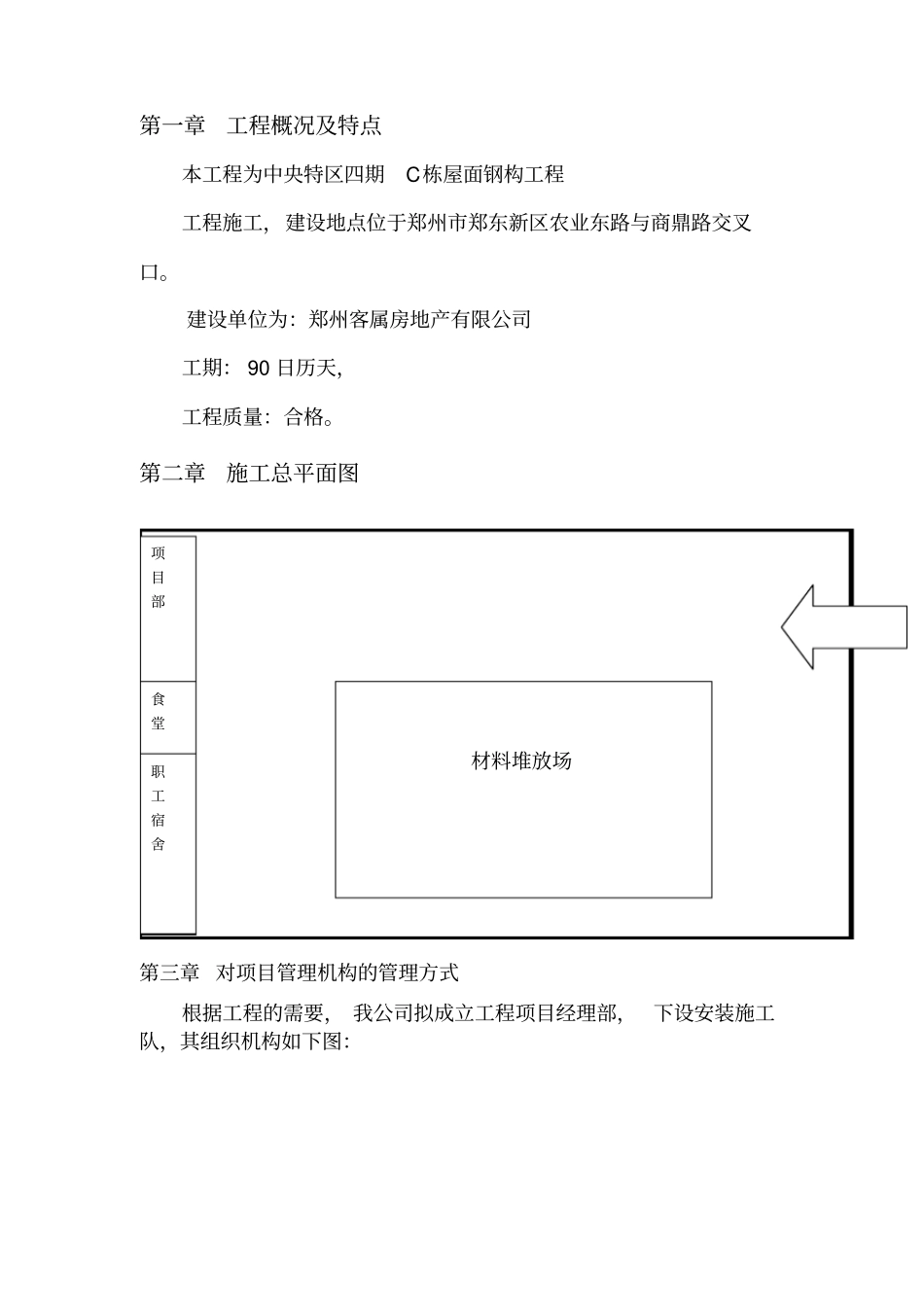 屋面钢构工程施工组织设计_第3页
